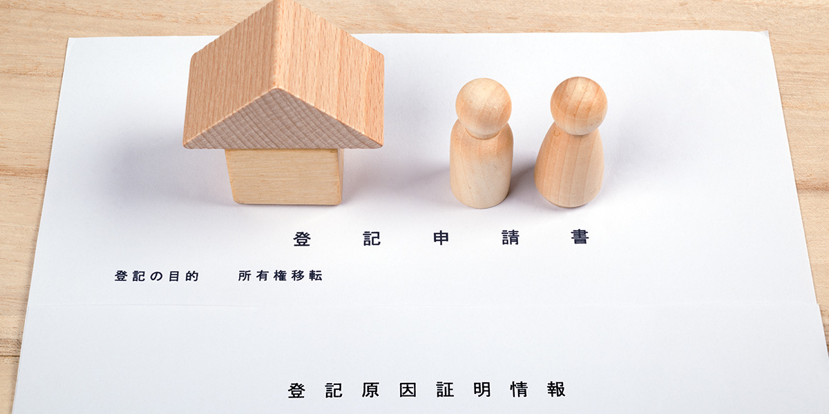 2.福岡県にお住まいのD様が、「相続登記に必要な書類を不動産会社に相談して、自分で手続きした事例」